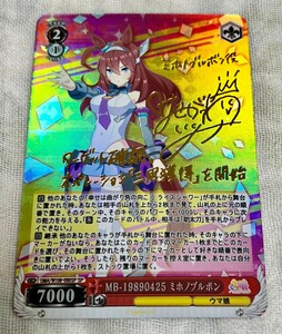 1円スタート　ACG ウマ娘　箔押し　ミホノブルボン　カード　サイン入り