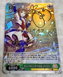 1円スタート　ACG ウマ娘　箔押し　ユキノビジン　カード　サイン入り