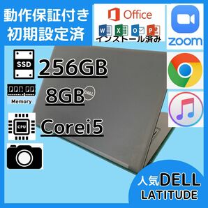 DELL ノートパソコン　LATITUDE 爆速SSD 256GB パソコン　軽量　動作快適　8GB