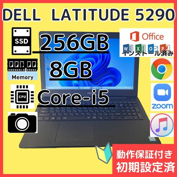 ノートパソコン　DELL 　LATITUDE 爆速SSD 256GB パソコン　軽量　動作快適　8GB PC ブラック