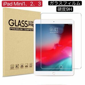 iPad Mini1/2/3 硬度9Hガラスフィルム 保護フィルム 強化ガラス