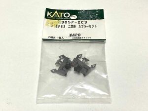 【希少】KATO EF63形電気機関車 2次形 カプラーセット（3057-2C3）