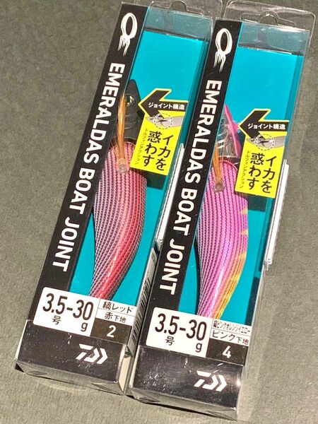 ダイワ エメラルダス ボート ジョイント 3.5号-30g 2個セット