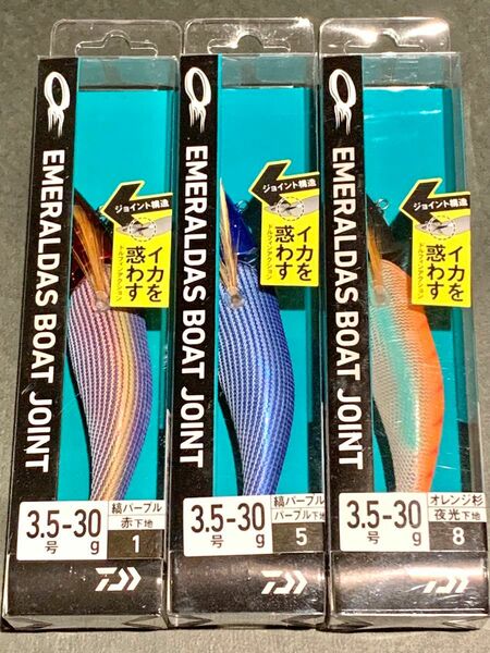 ダイワ エメラルダス ボート ジョイント 3.5号-30g 3個セット