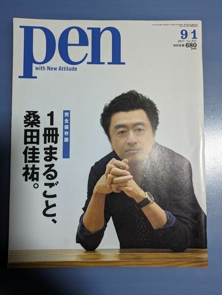 Pen　2017年　No.435