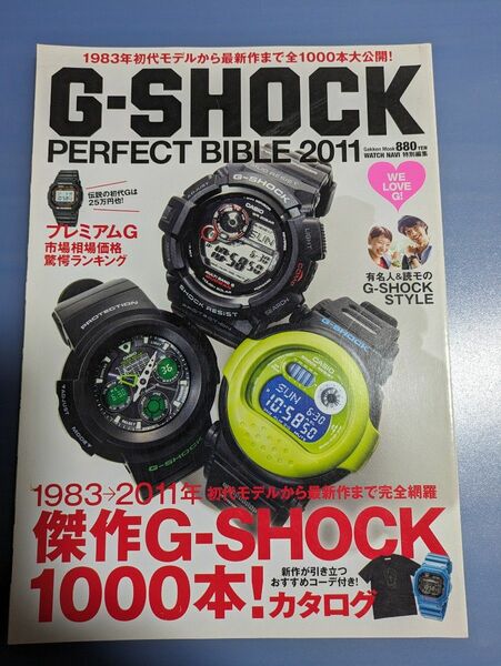 G-SHOCK 2011カタログ