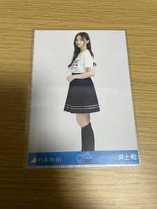 乃木坂46 生写真　井上和