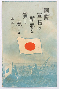 HR367【戦前絵葉書】年賀状 国威宣揚 / 実逓便 エンタイヤ 消印 昭和13年 /// 検）日の丸 戦争 上海派遣軍