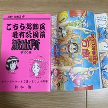 ◇◆こちら葛飾区亀有公園前派出所◇◆ 第100巻　秋本治　集英社　☆帯・こち亀銀行券・コミックス・ニュース付☆　ピンク_画像2