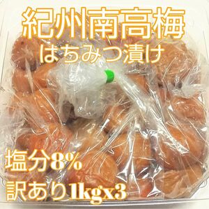 紀州南高梅つぶれ梅はちみつ味3kg