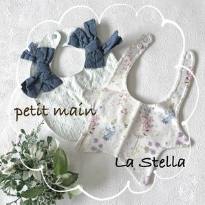 【petit main】&【LaStella】可愛い　スタイ　2枚セット　春夏　よだれかけ　レース　リボン　ミント　星型　花柄　