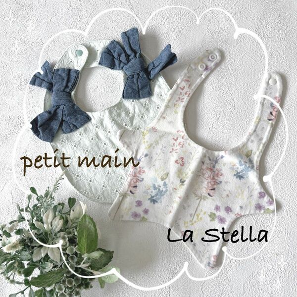 【petit main】&【LaStella】可愛い　スタイ　2枚セット　春夏　よだれかけ　レース　リボン　ミント　星型　花柄　