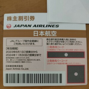 送料無料！JAL日本航空株主優待 株主割引券 2024年11月30日搭乗分までの画像1