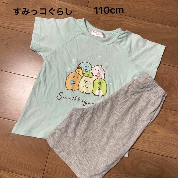 すみっコぐらし半袖パジャマ パジャマ 上下セット ルームウエア パンツ NIGHT WEAR 110cm