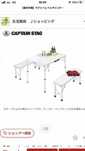 折りたたみレジャーテーブル　チェア付 キャプテンスタッグ　(CAPTAINSTAG) アウトドア　キャンプ用品・バーベキュー（BBQ）アルミフレーム