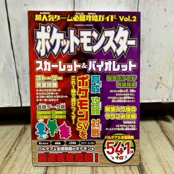 超人気ゲーム必勝攻略ガイド Vol.2/ゲーム