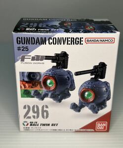 ガンダムコンバージ #25 296 RB-79 ボール ツインセット 未開封 バンダイ GANDAM CONVERGE 機動戦士ガンダム