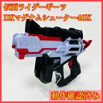 DXマグナムシューター40X レイズバックル欠品 仮面ライダーギーツ デザイアドライバー バッファ タイクーン ナーゴ IDコア まとめ可_画像1