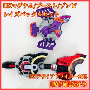 DXマグナム ブースト ゾンビ レイズバックル まとめ 仮面ライダーギーツ デザイアドライバー バッファ タイクーン ナーゴ IDコア