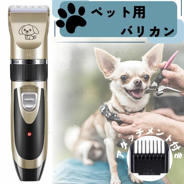 ペット用バリカン 犬 猫 トリミング バリカン ペット用 犬用 猫用 ヘアクリッパー USB充電式 猫電動 犬用 プロ仕様