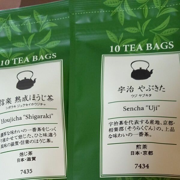 ルピシア　宇治　やぶきた　信楽　熟成ほうじ茶　　ティーバッグ　セット　煎茶　焙じ茶　　健康に緑茶　クーポン