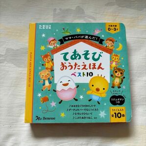 絵本 たまひよ おうたえほん てあそび 0～3才 乳幼児 幼児 赤ちゃん