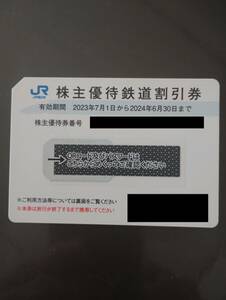 JR西日本　株主優待鉄道割引券　(5割引券)