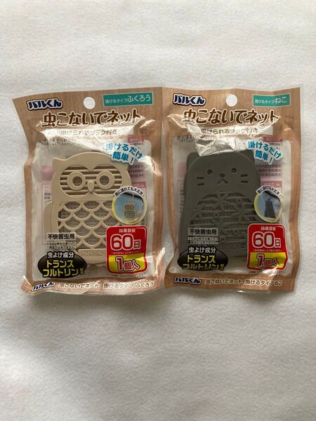 バルくん 虫こないでネット ふくろう ねこ