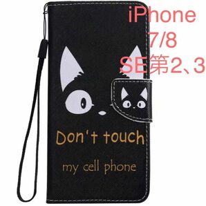 iPhone se ケース iphone8 iphone7 カバー かわいい 手帳型 猫 黒猫