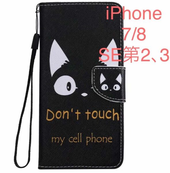 iPhone se ケース iphone8 iphone7 カバー かわいい 手帳型 猫 黒猫