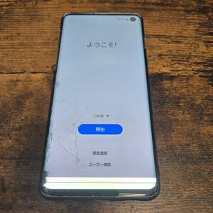 【ジャンク】楽天モバイル版 SAMSUNG GalaxyS10 プリズムホワイト Android12 ネットワーク利用制限◯ SM-G973C RAM8GB ROM128GB サムスン