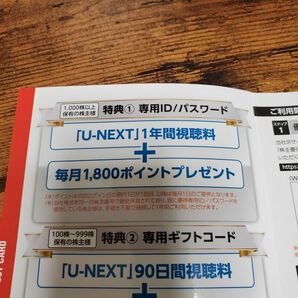 USEN-NEXT株主優待 U-NEXT1年間視聴+毎月1800ポイント ユーネクストの画像1