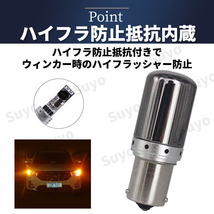 S25 LED ステルス ウィンカー バルブ アンバー 4個セット 150度 ピン角違い シングル球 BAU15S 150° ハイフラ防止抵抗 内蔵 オレンジ 12V_画像4