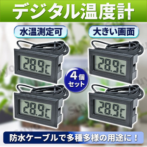  digital thermometer water temperature gage 4 piece aquarium temperature control water temperature reptiles small animals aquarium fish liquid crystal breeding cultivation measurement LCD terrarium water group box 