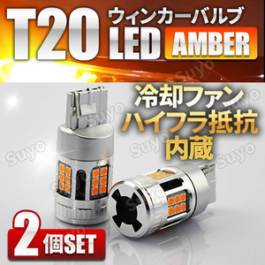 T20 LED охлаждающий вентилятор указатель поворота клапан(лампа) прищепка часть другой янтарь 2 шт. комплект охлаждающий вентилятор высокий fla предотвращение сопротивление встроенный orange Wedge 