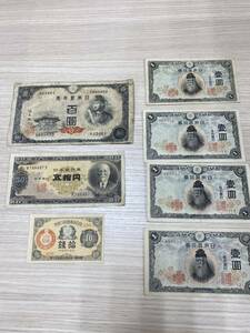 (I327a)古銭 不換紙幣1円 中央武内1円、日本銀行券 高橋50円他 おまとめ