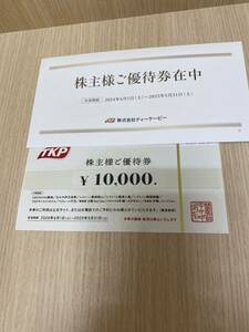 (I635a)TKP 株主優待券　10,000円 1枚