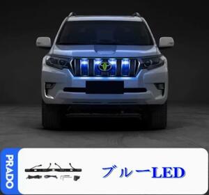 Toyota LandCruiser Prado 150　後期　 3Color選択可能　ボンネット 4灯 LEDLight フロントGrilleランプ　Exterior　202005-