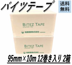 旭産業　バイツテープ 95mm×10M 12個入り 2箱