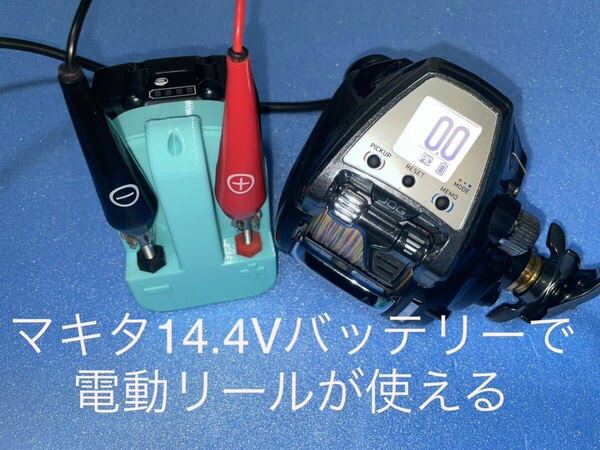 NEWデザイン　ダイワ　シマノ　電動リール　などに　　マキタ　14.4ｖバッテリーホルダー　　エメラルドグリーン