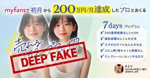 売れるティーフフェイク ～myfansて初月200万円を達成した方法～　さとり