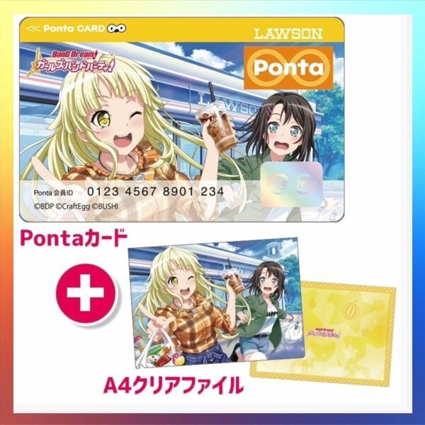 バンドリ! pontaカード フルセット