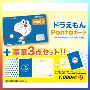 ドラえもん　pontaカード フルセット