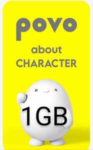 povo2.0プロモコード1GB（有効期限7日間）使用期限2024/05/20