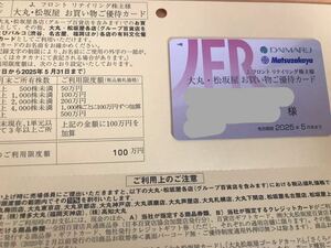 【最新・匿名配送】Jフロントリテイリング 株主優待カード（限度額100万円、男性名義）