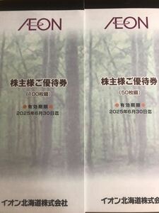 【最新・匿名配送】イオン北海道　株主優待　15000円分　マックスバリュ