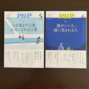 月刊PHP 2024年5月、6月号