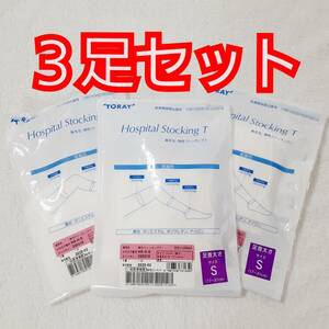 送料無料 弾性ストッキングT ストッキング 3足セット ホワイト 足首太さ17～21cm S 新品 未使用 