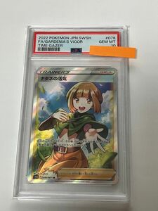 ナタネの活気 [SR］PSA10（s10D_078/067）ソード＆シールド　強化拡張パック タイムゲイザー