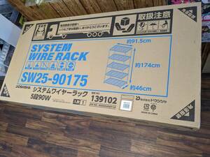 送料無料S85070 ドウシシャ DOSHISHA システムワイヤーラック SW25-90175 SYSTEM WIRE RACK 5段90W 未使用